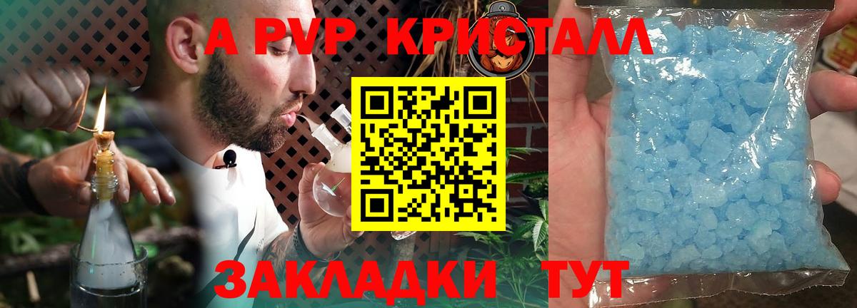 Кингисепп  Альфа ПВП Соль  APVP кристаллы  Вход с VPN  А ПВП СК КРИС 
