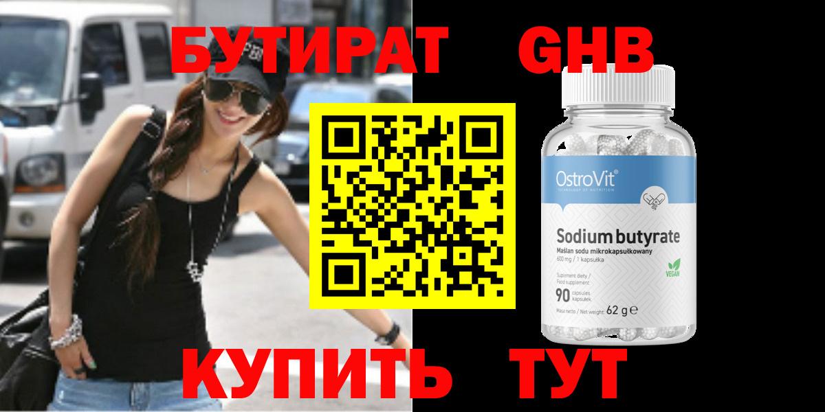 Бутират вода Кингисепп