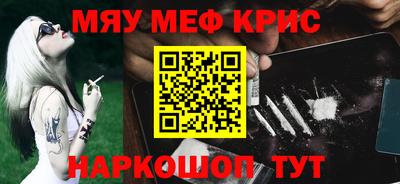 мескалин Краснокаменск