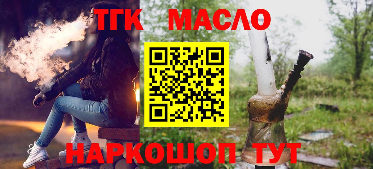 Дистиллят ТГК THC oil Кингисепп