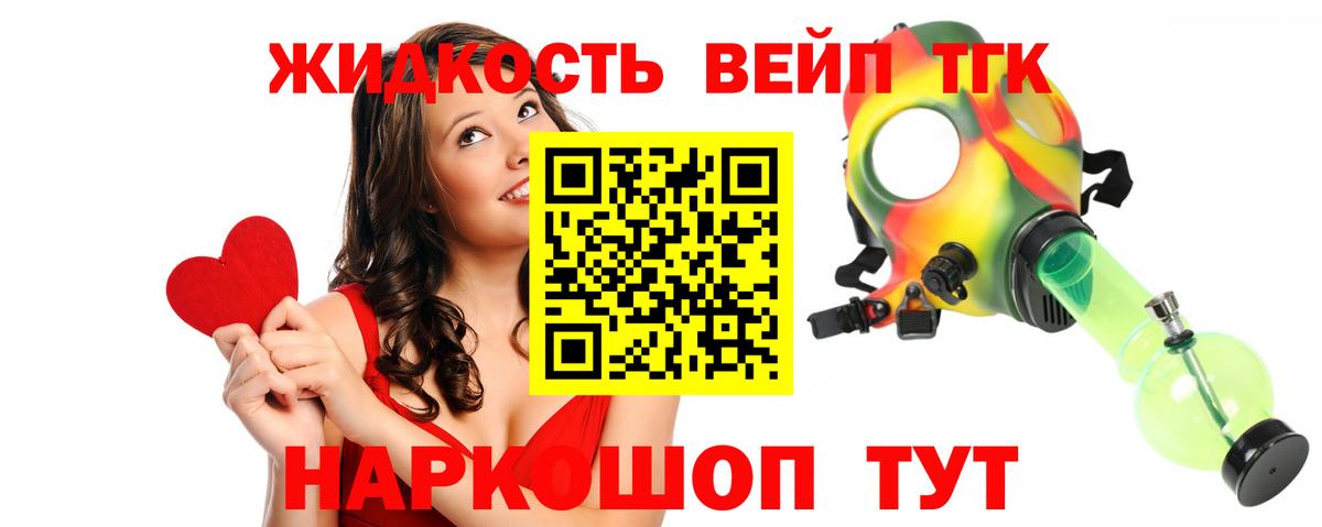 ТГК вейп с тгк  Вход с VPN  ТГК THC oil  что такое наркотик  Кингисепп 